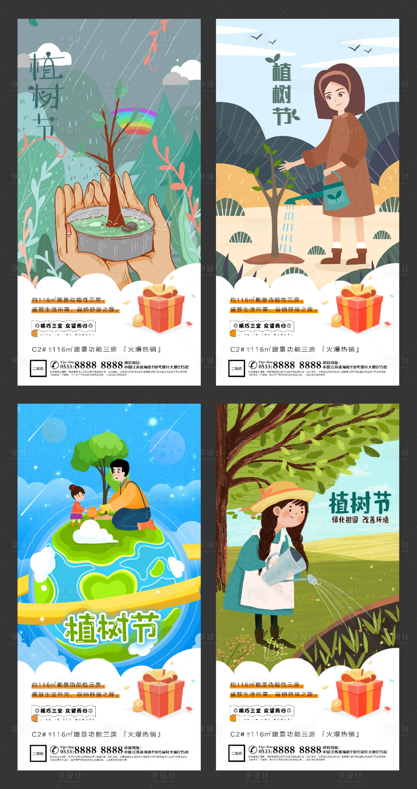 源文件下载【享设计】搜索编号：49330003641398483【地产植树节环保微信海报】