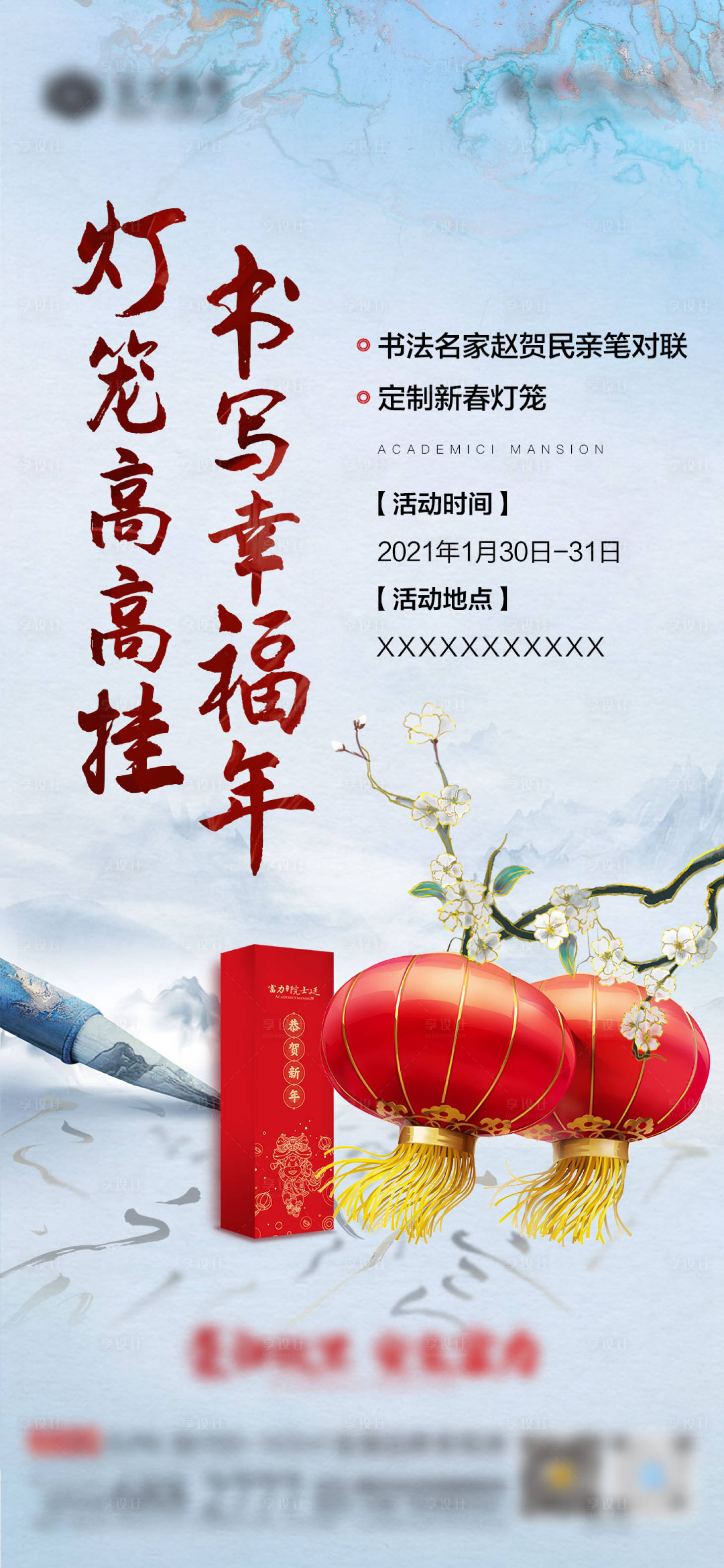 源文件下载【享设计】搜索编号：51040003686686597【地产灯笼DIY活动海报】