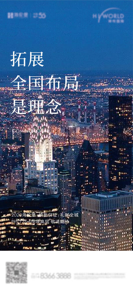 源文件下载【地产品牌海报】编号：88850003846662003