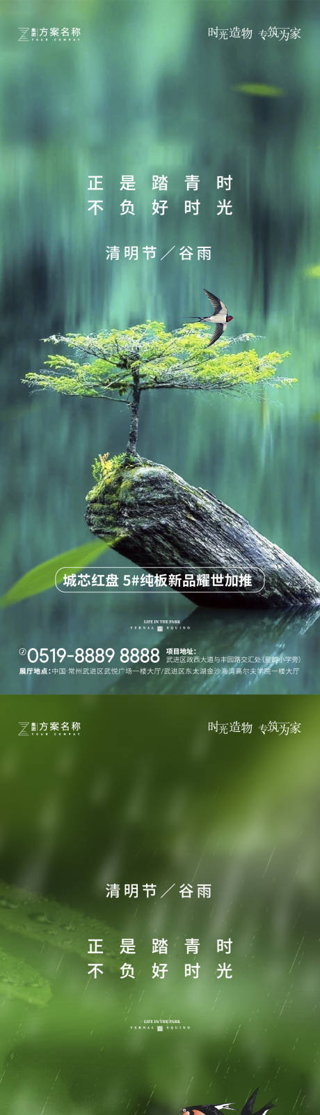 源文件下载【清明节谷雨系列海报】编号：38520003972883997