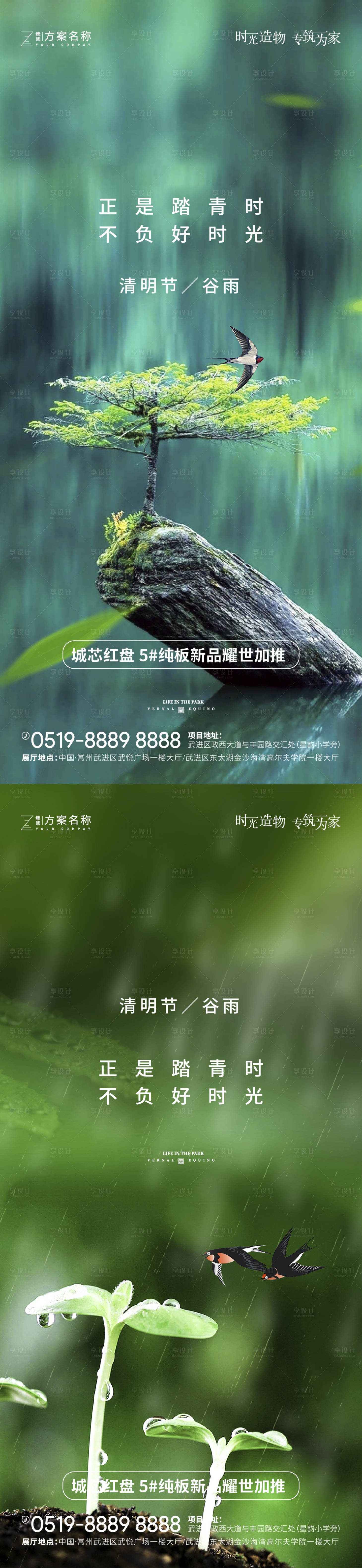 源文件下載【享設計】搜索編號：38520003972883997【清明節谷雨系列海報】