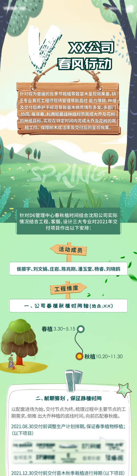 源文件下载【地产春风种植活动微推长图海报】编号：10790003760642561
