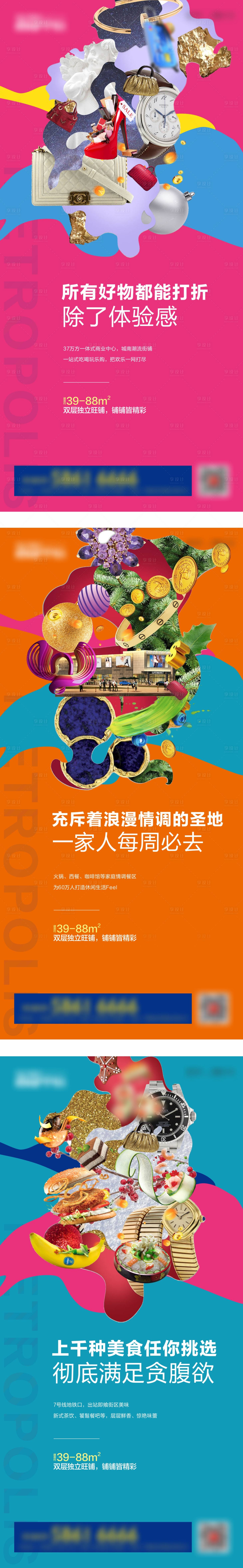 源文件下載【商業(yè)地產(chǎn)海報(bào)】編號(hào)：54370003869792706