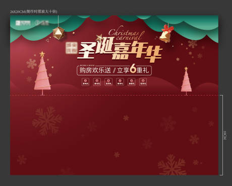 源文件下載【圣誕節主形象背景板】編號：20210329115657744