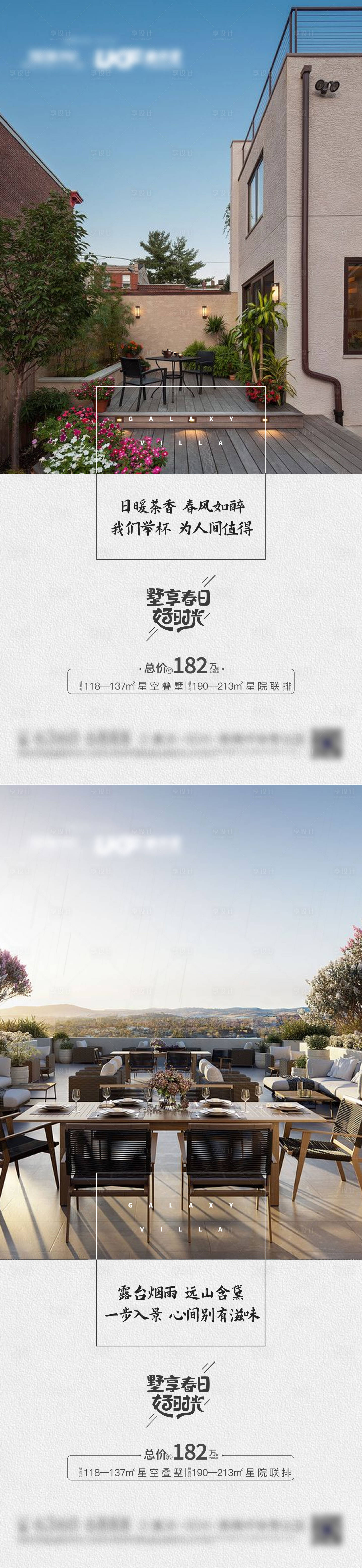源文件下載【享設(shè)計】搜索編號：27270003930693871【地產(chǎn)庭院·露臺系列刷屏海報】
