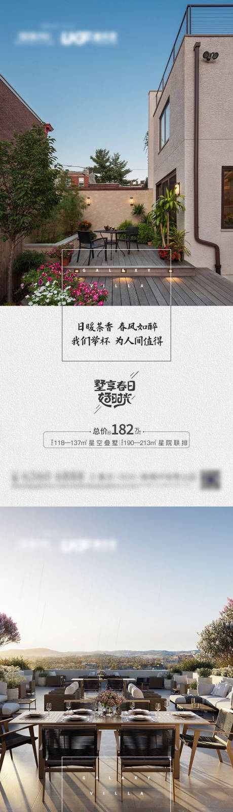 源文件下载【地产庭院·露台系列刷屏海报】编号：20210319194110636