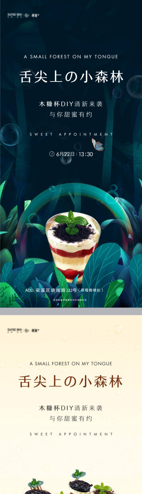 源文件下载【木糠杯活动海报】编号：98720003804993767