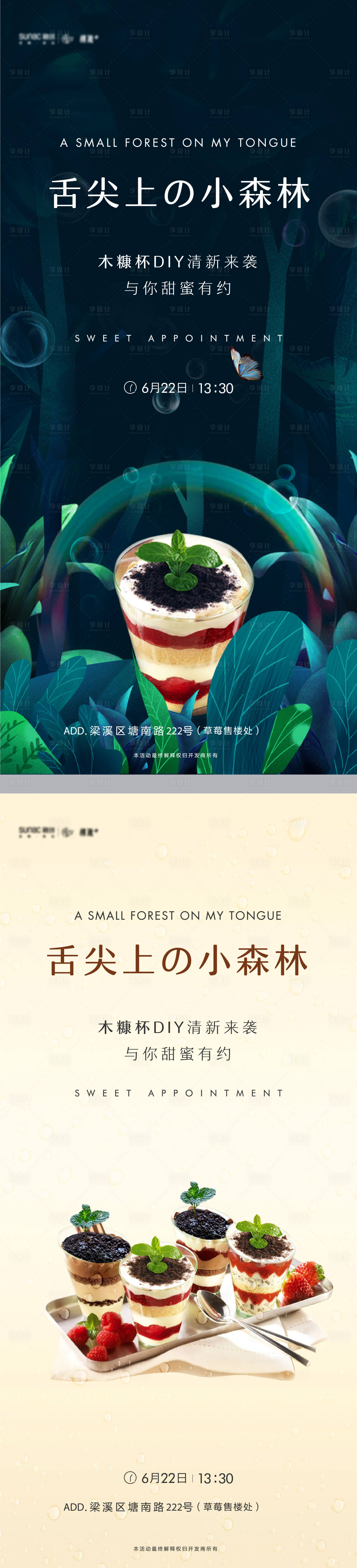 源文件下载【享设计】搜索编号：98720003804993767【木糠杯活动海报】