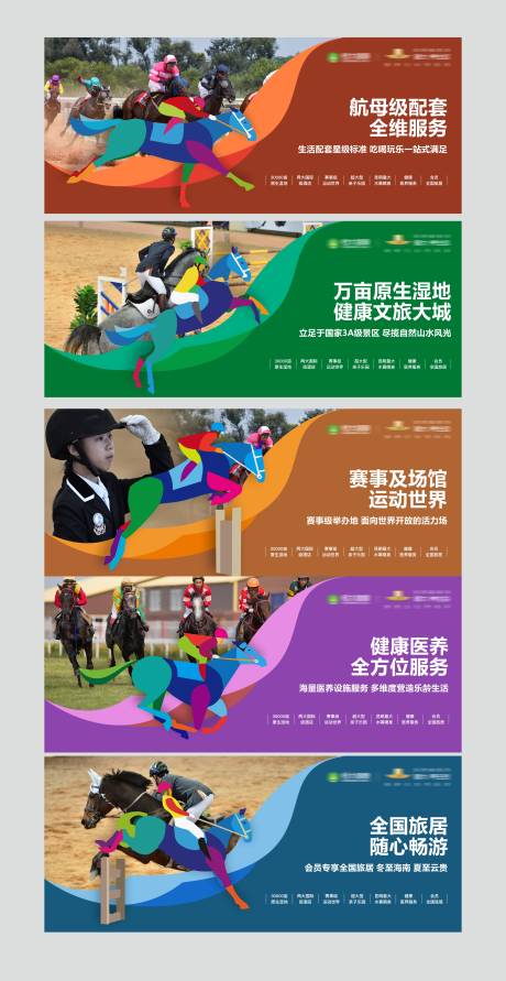 源文件下载【地产马场价值点围挡】编号：57200003758424194