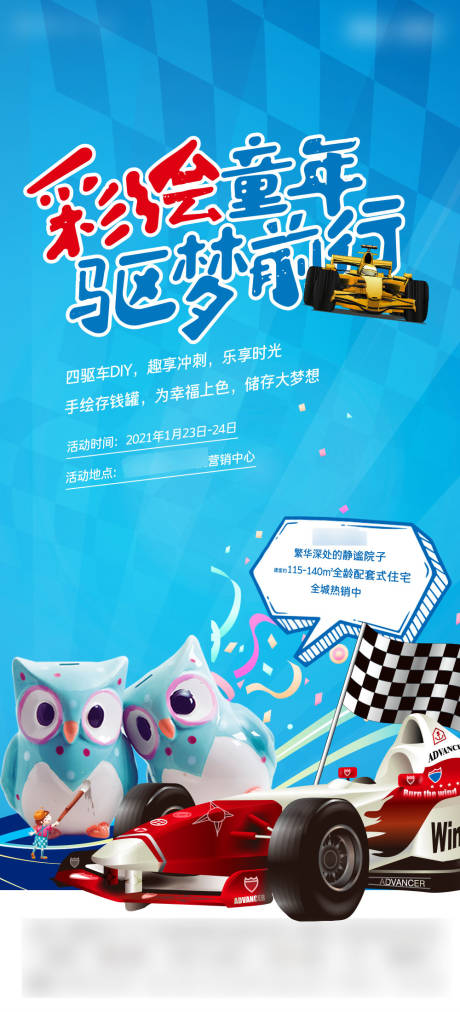 源文件下载【地产暖场活动四驱车DIY彩绘存钱罐海】编号：32350003950404105