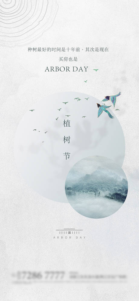 源文件下载【植树节】编号：45780003774945332