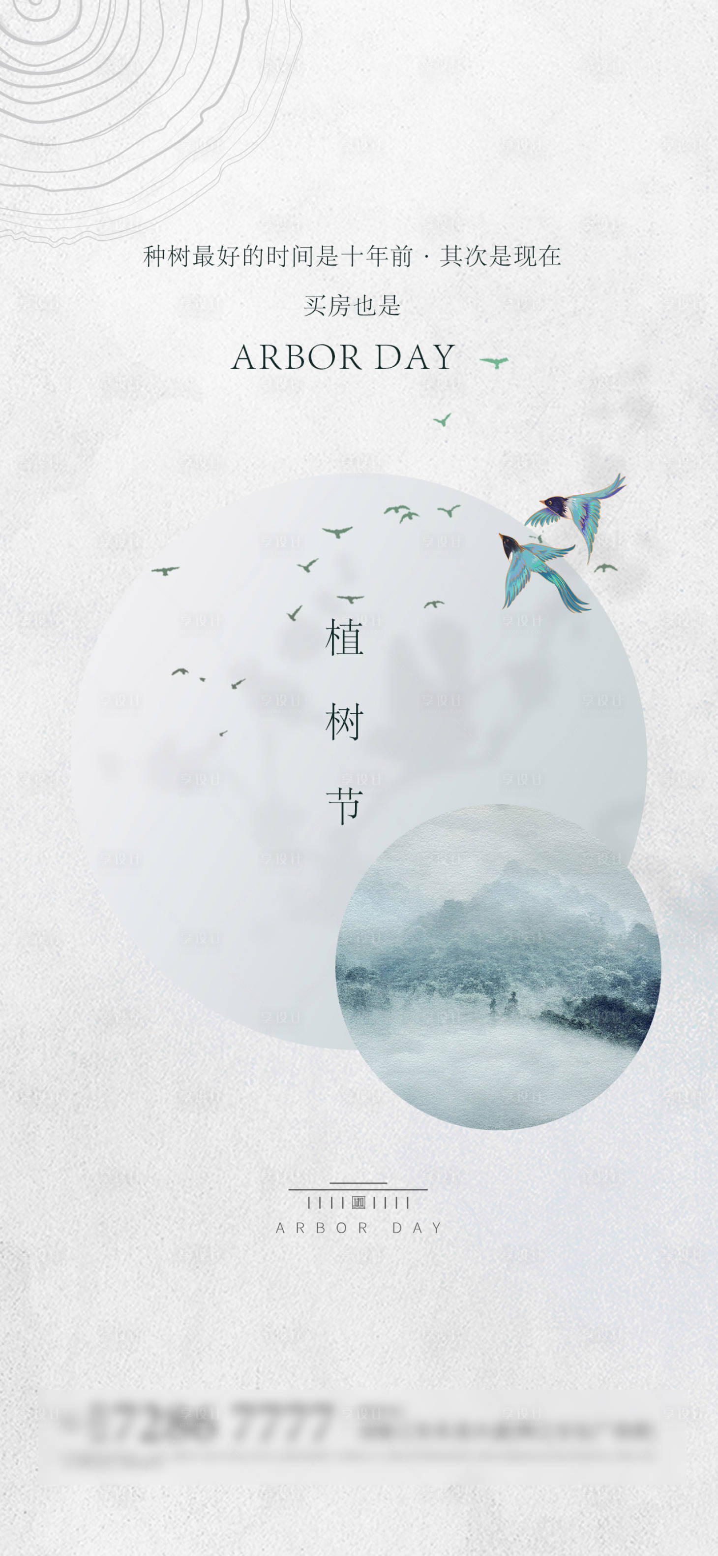 源文件下载【享设计】搜索编号：45780003774945332【植树节】