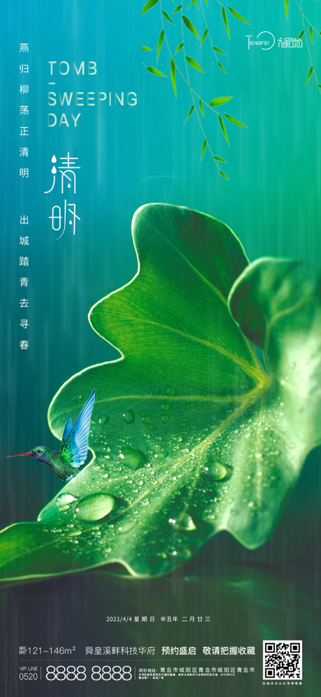 源文件下载【清明节节日海报】编号：66570004058979483