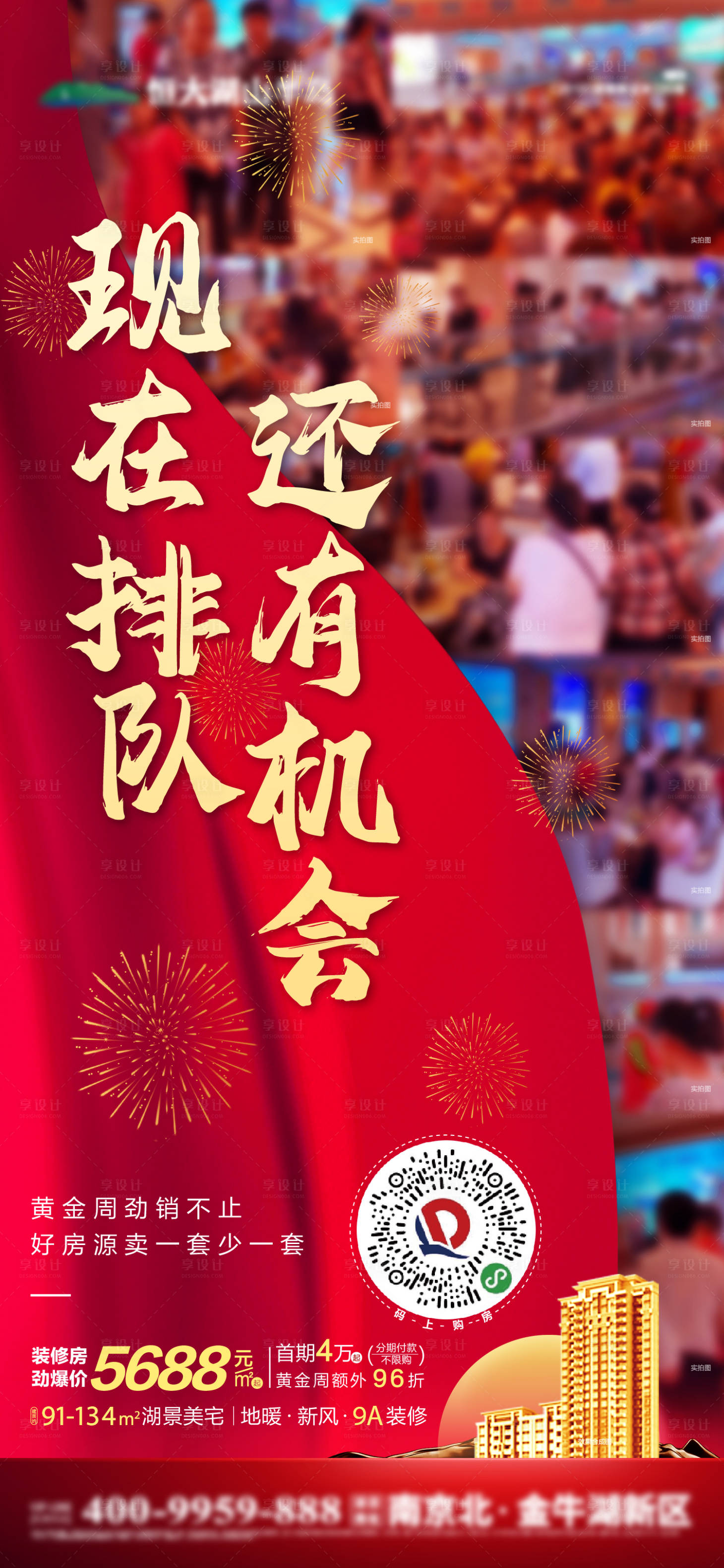 源文件下载【地产人气热销海报】编号：13670004007569794