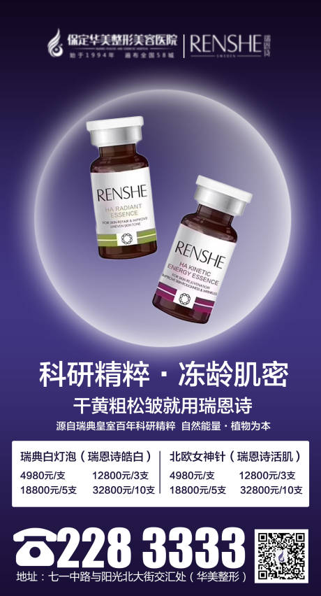 源文件下載【享設計】搜索編號：16700003857934334【瑞恩詩醫美宣傳海報】