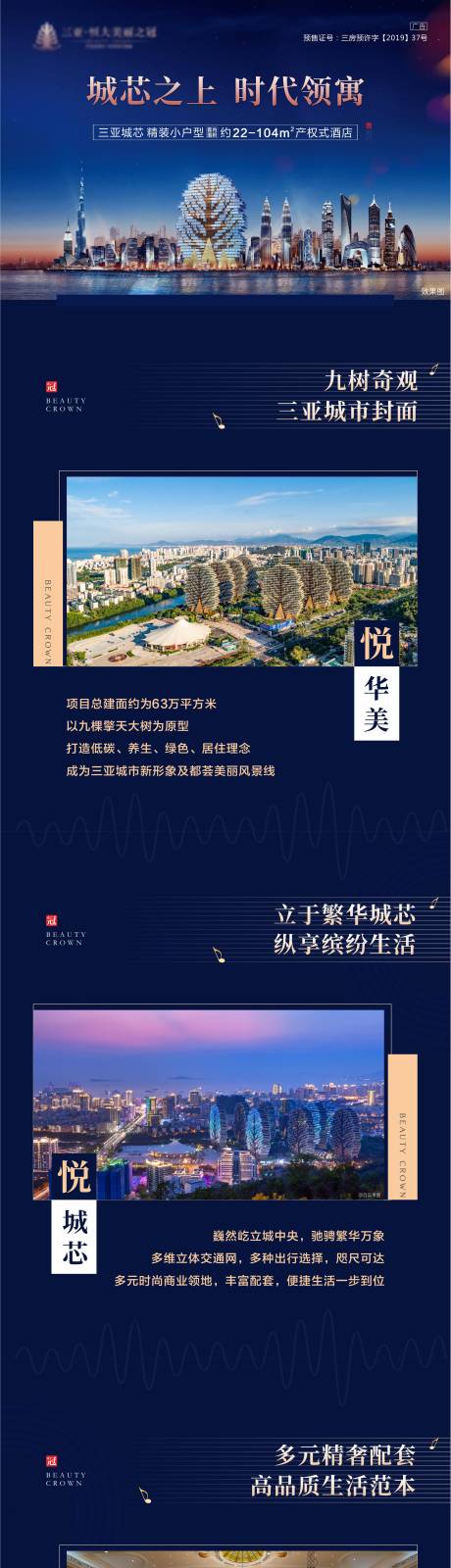 源文件下载【地产公寓价值点海报长图】编号：20210314182138847