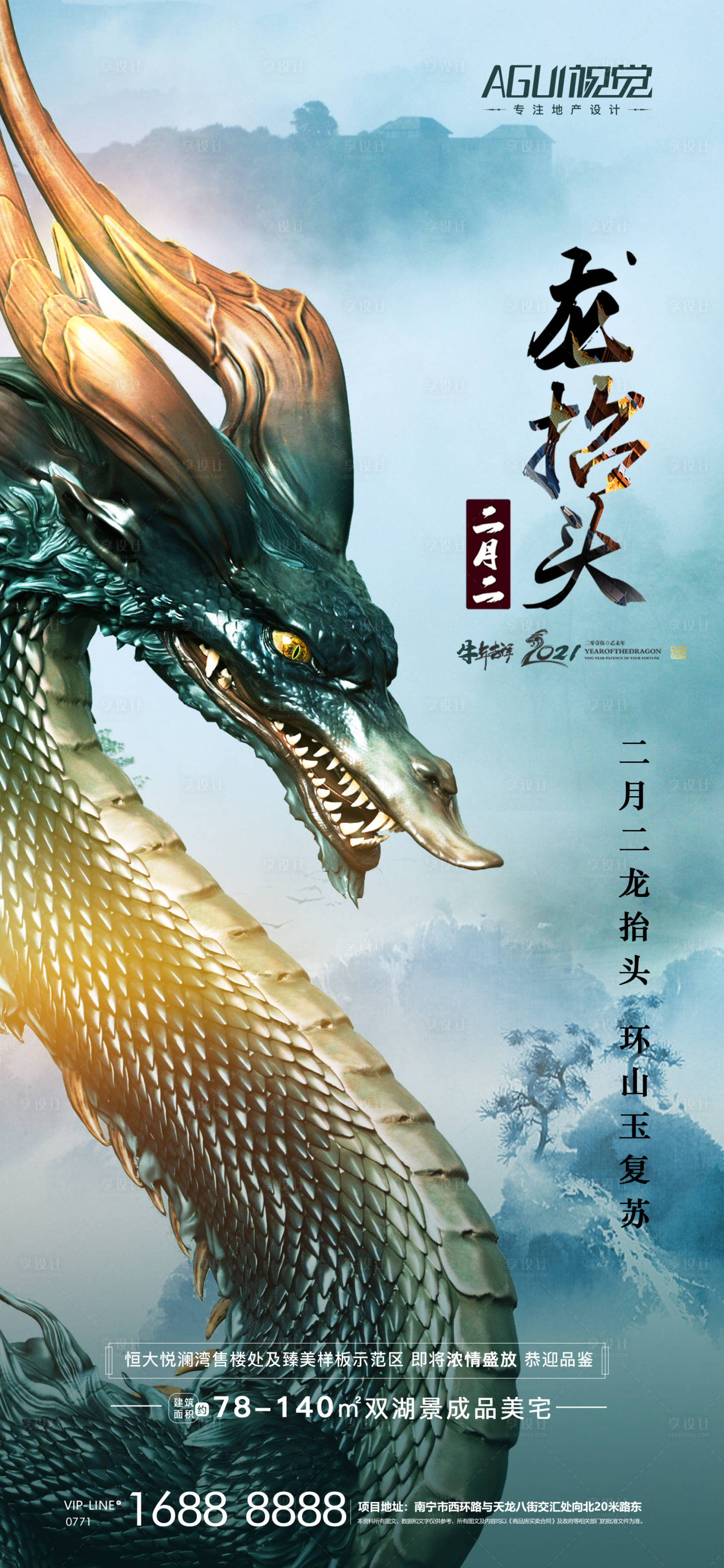 源文件下载【龙抬头海报】编号：64180003760659520