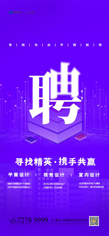源文件下载【享设计】搜索编号：65400003967568329【房地产招聘海报】