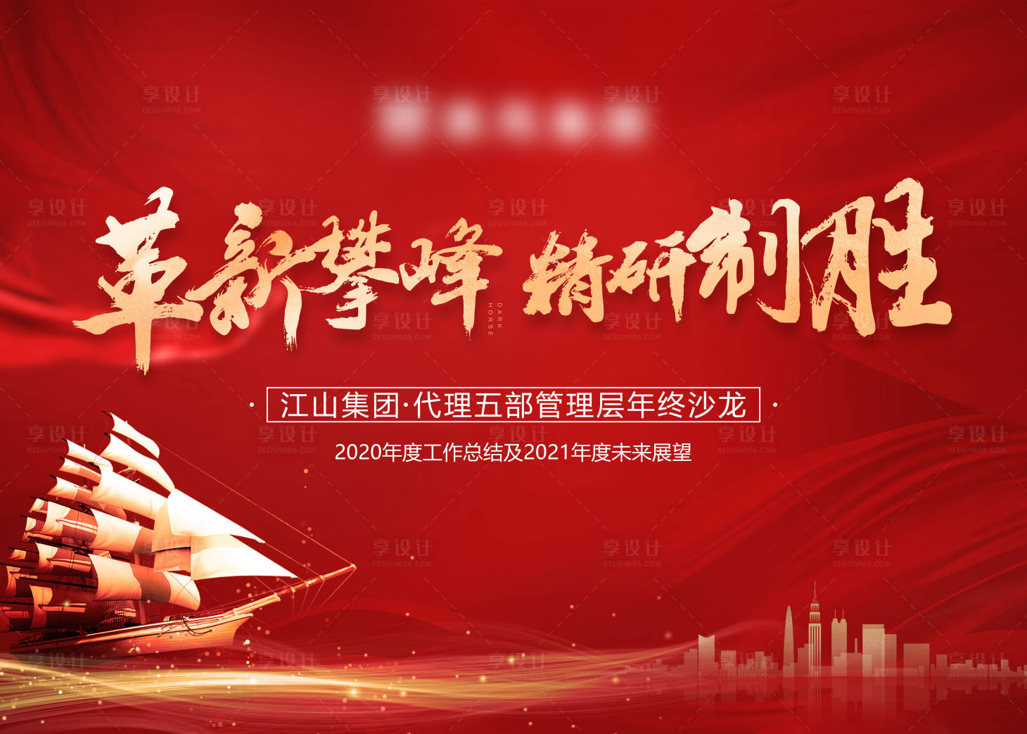 源文件下载【年会总结红金活动展板】编号：59790003796326847