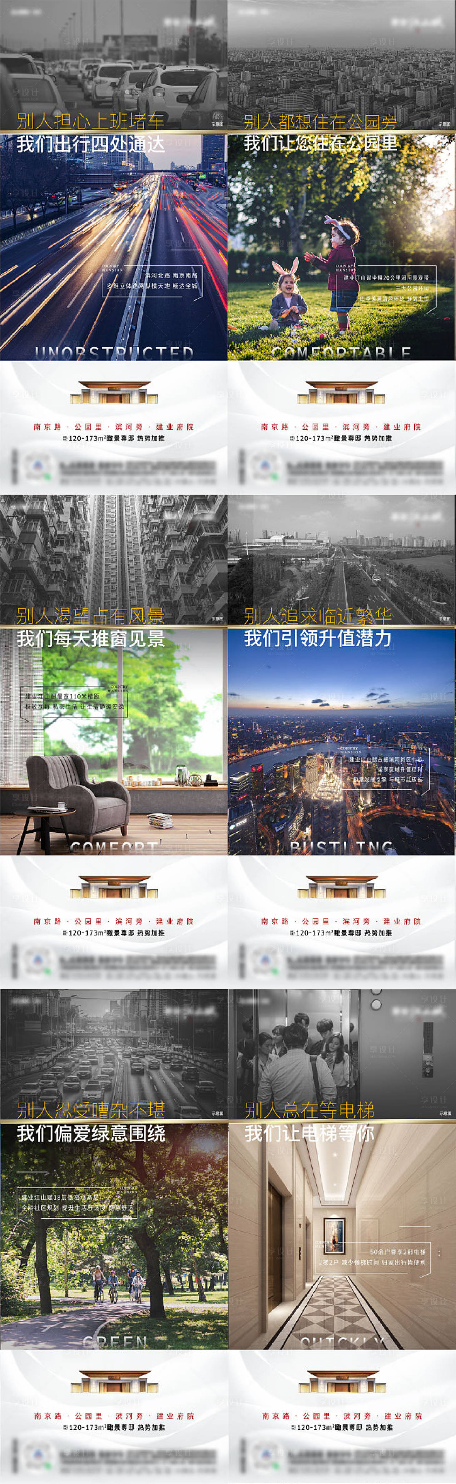 源文件下载【享设计】搜索编号：18510003883967423【系列对比价值点海报】