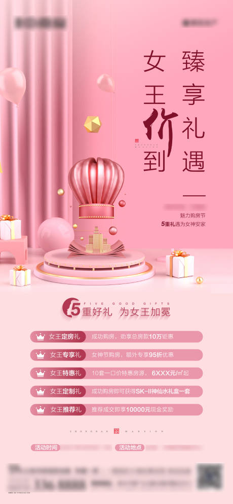 源文件下载【地产女神节活动海报】编号：41810003724938589