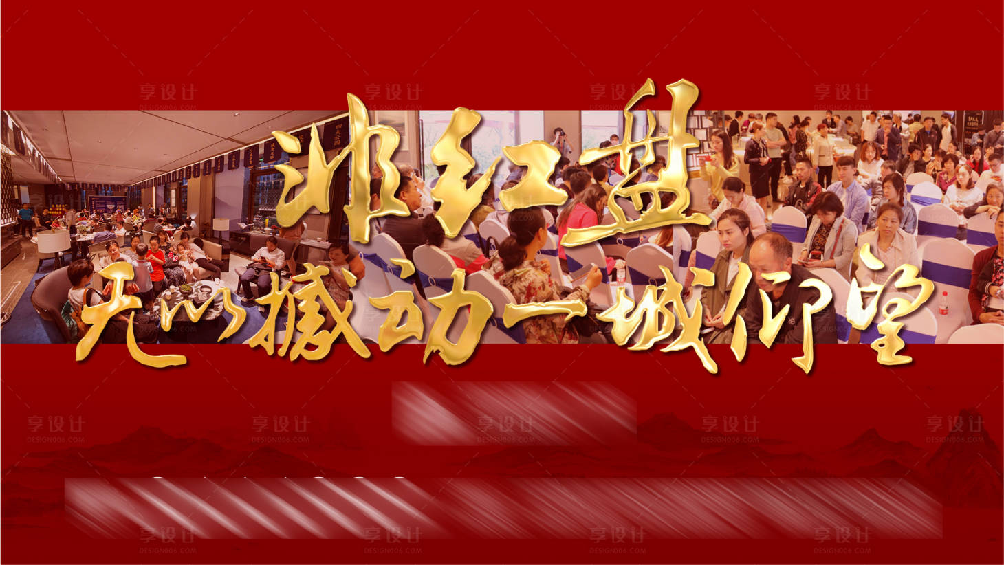 源文件下载【房地产红金人气海报】编号：60800003517441183