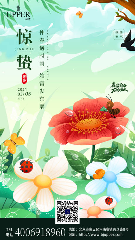 中国传统二十四节气插画风惊蛰海报-源文件【享设计】