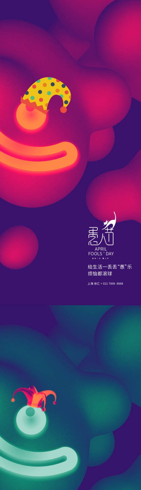 源文件下載【愚人節(jié)海報系列】編號：50130003808184108