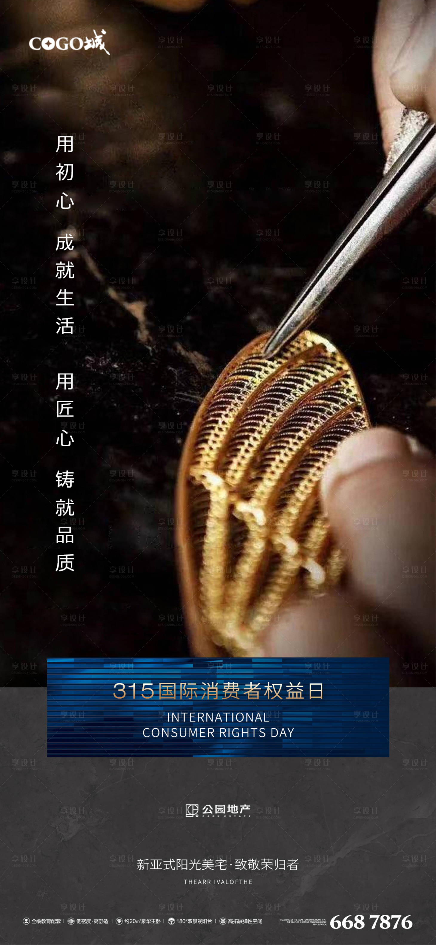 源文件下載【享設計】搜索編號：53360003795358442【高端315線上海報】