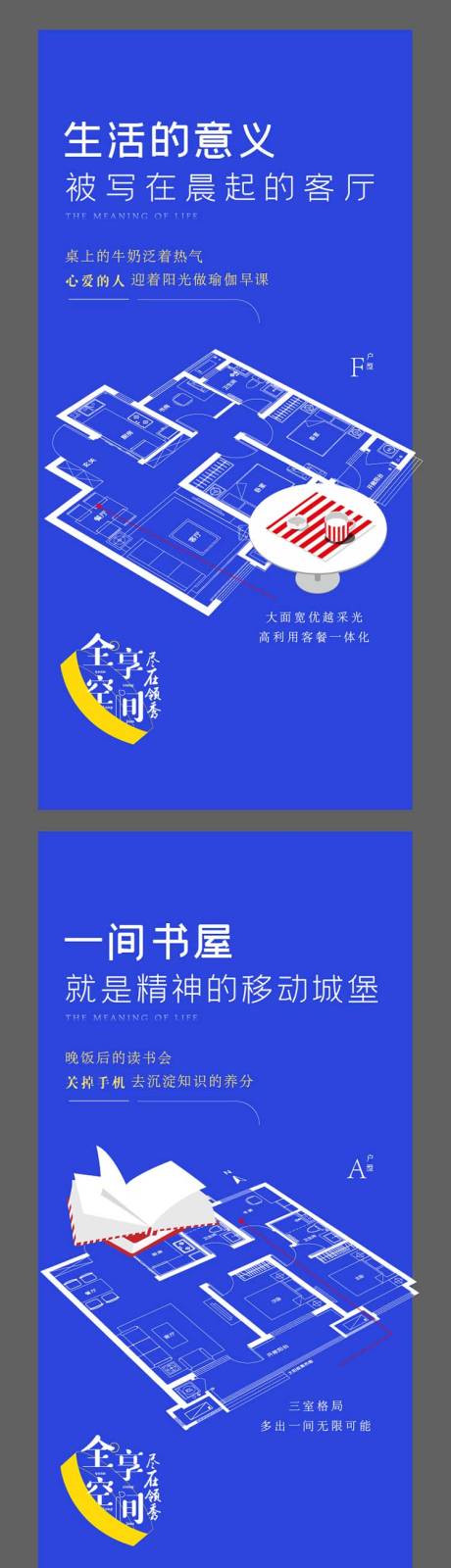 源文件下載【享設計】搜索編號：35440003680332916【地產戶型價值點簡約系列海報】