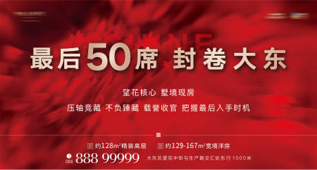 源文件下载【房地产红金大气广告展板】编号：90630003743807813