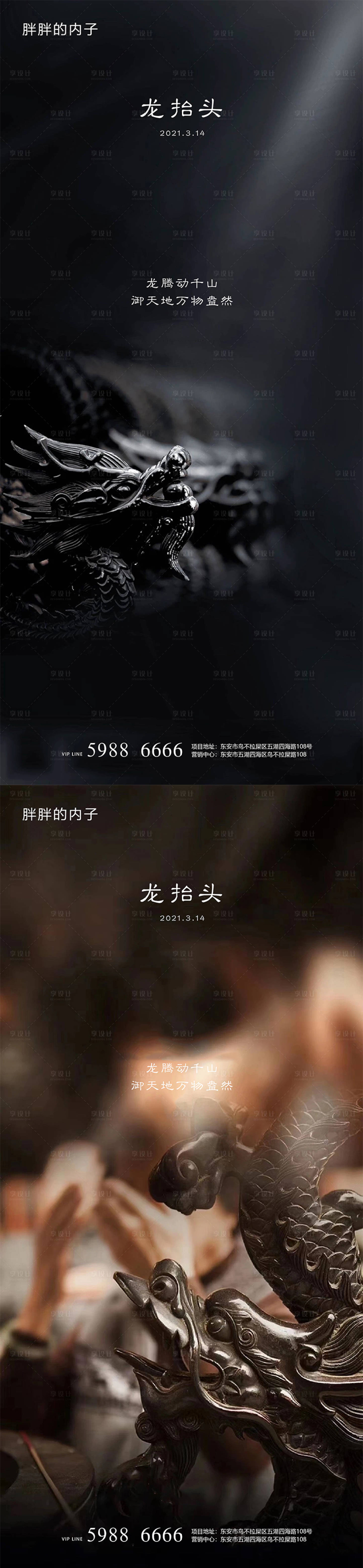 源文件下載【享設(shè)計】搜索編號：83550003945495562【二月二龍?zhí)ь^系列海報】