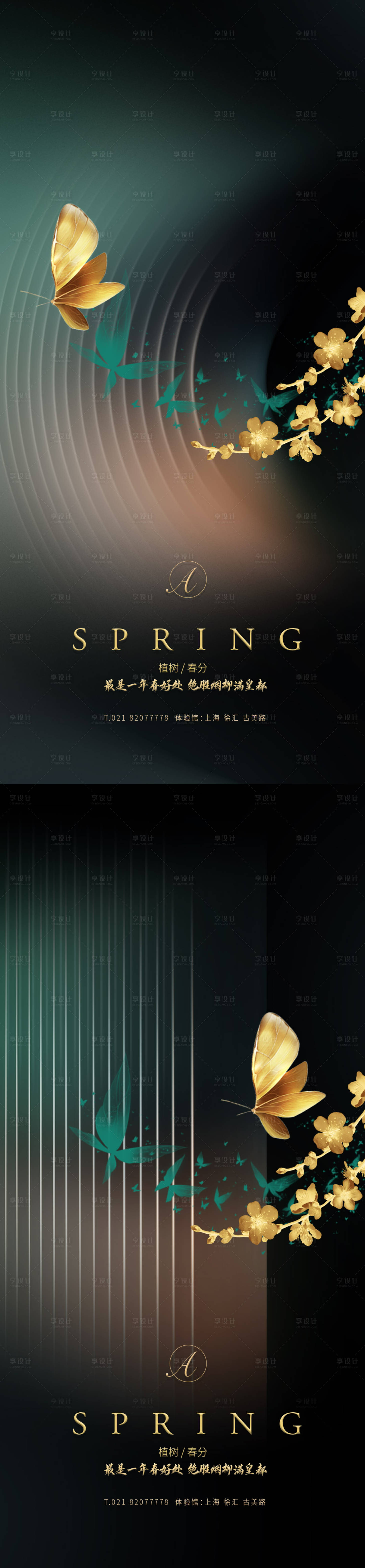 源文件下載【享設計】搜索編號：97350003753333281【春分植樹節系列海報】