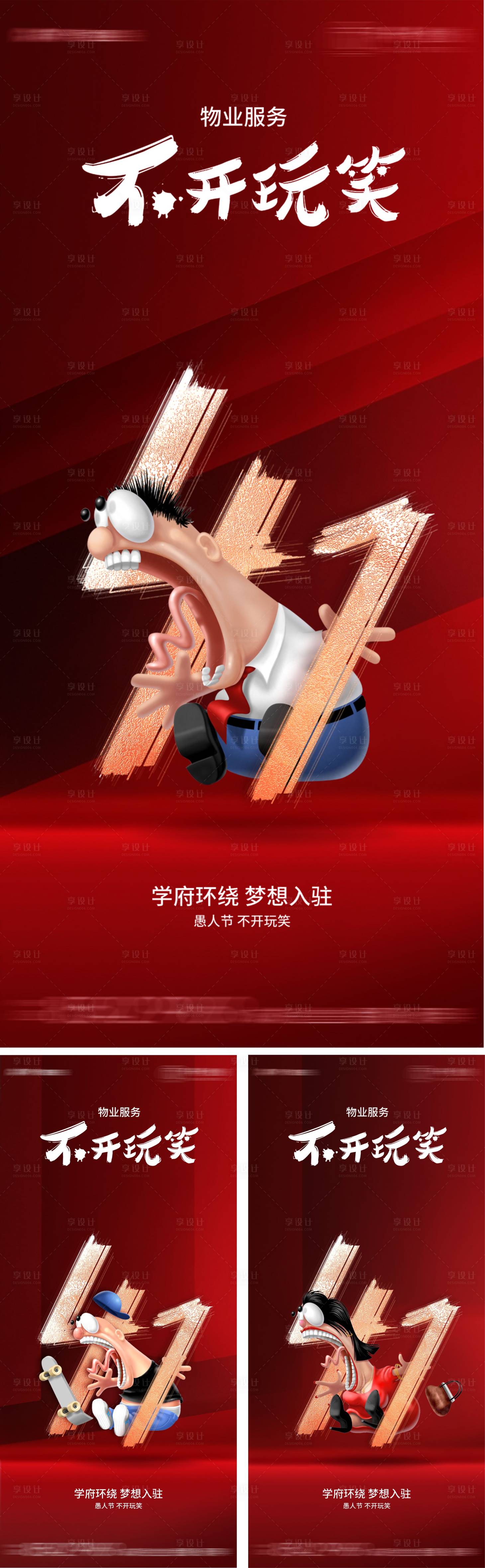 源文件下载【愚人节系列海报】编号：39770003962548479
