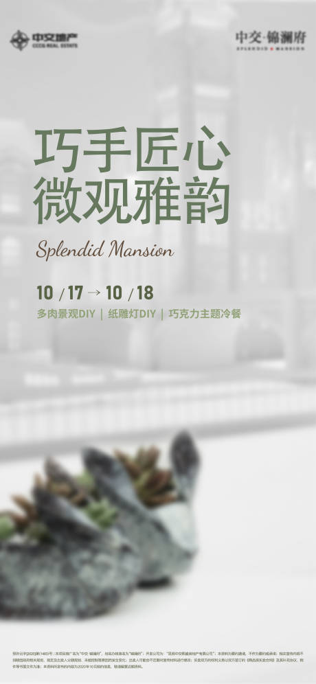 源文件下载【多肉活动海报】编号：24450003827333404