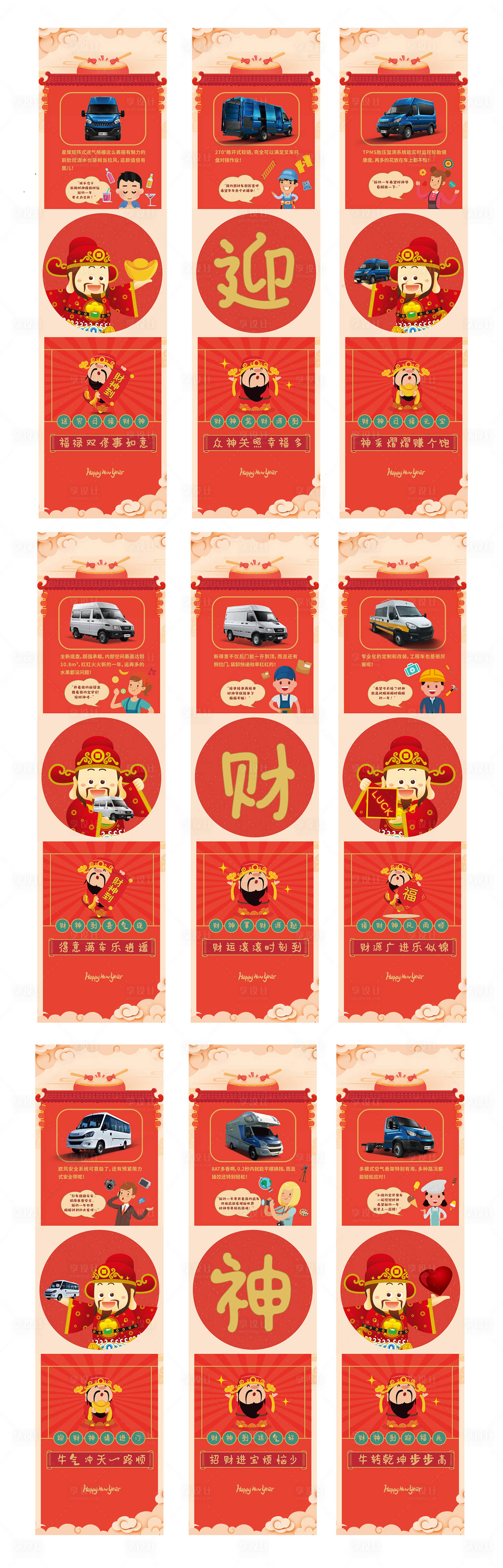源文件下載【享設計】搜索編號：62370004023596291【汽車迎財神價值點九宮格海報】