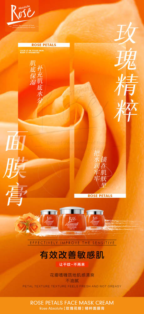 源文件下载【玫瑰花面膜膏宣传海报】编号：11830003707238345