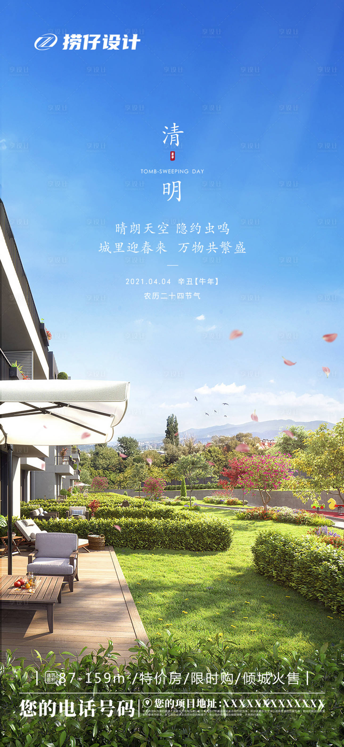 源文件下載【享設計】搜索編號：13570003915047863【清明節氣】