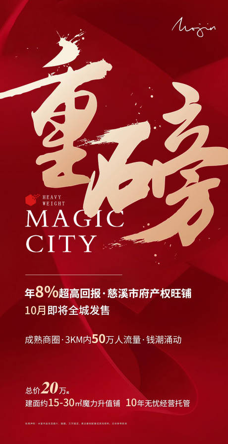 源文件下载【地产加推海报】编号：23920003959568290