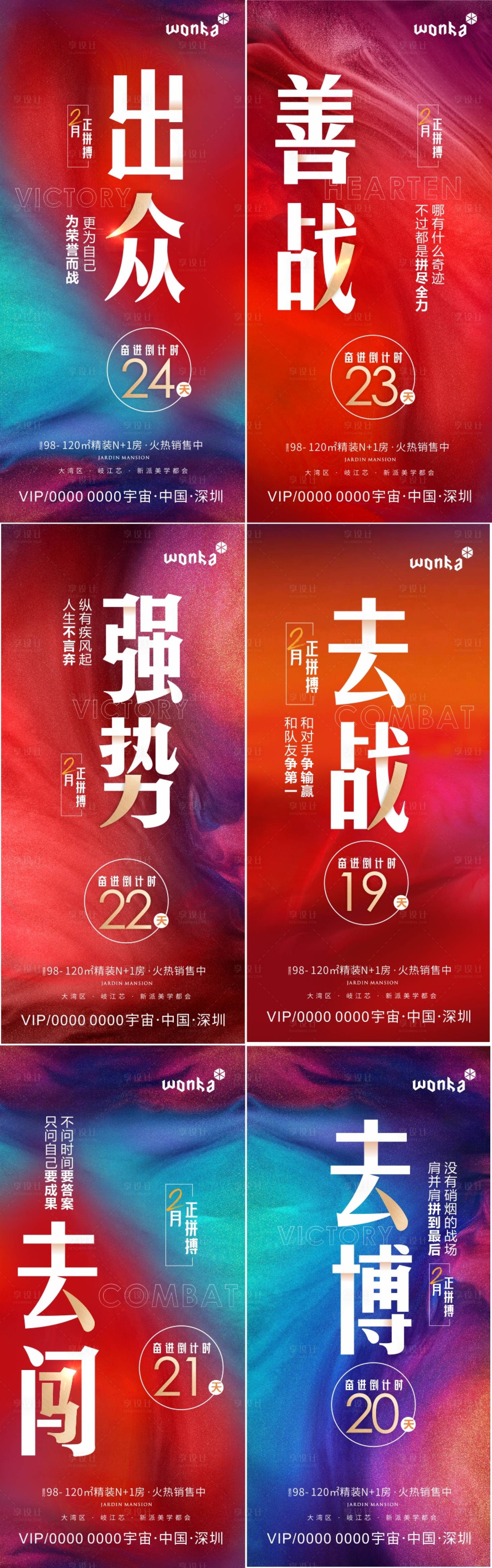 源文件下載【享設計】搜索編號：56210003840041016【炫彩品質感沖刺倒計時系列海報】