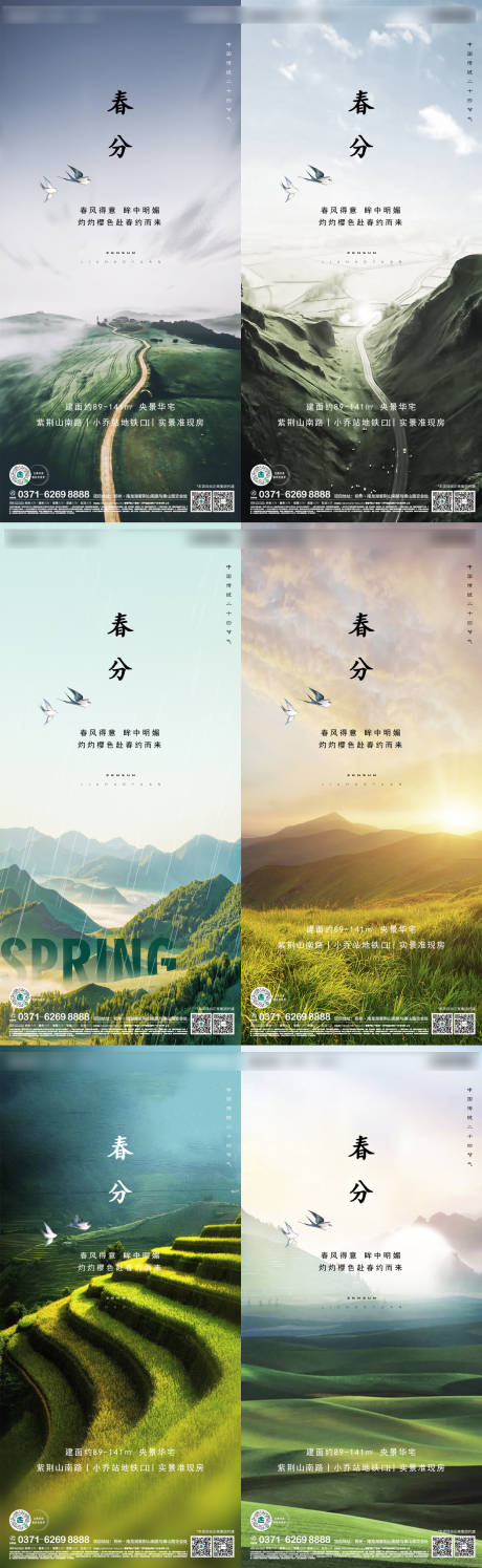 源文件下载【地产春分节气海报系列】编号：79960003822004383