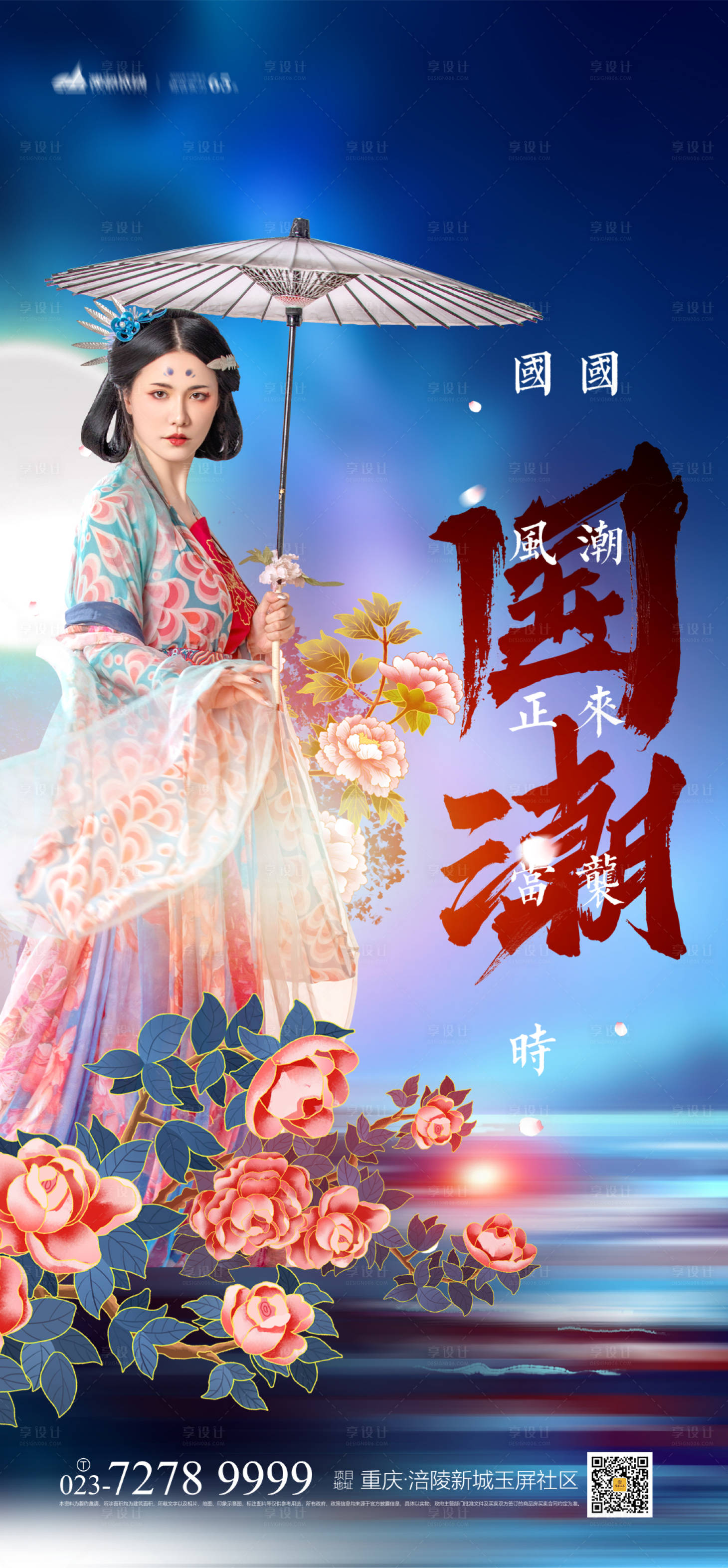 源文件下載【享設計】搜索編號：34920004061683897【國潮人物海報】