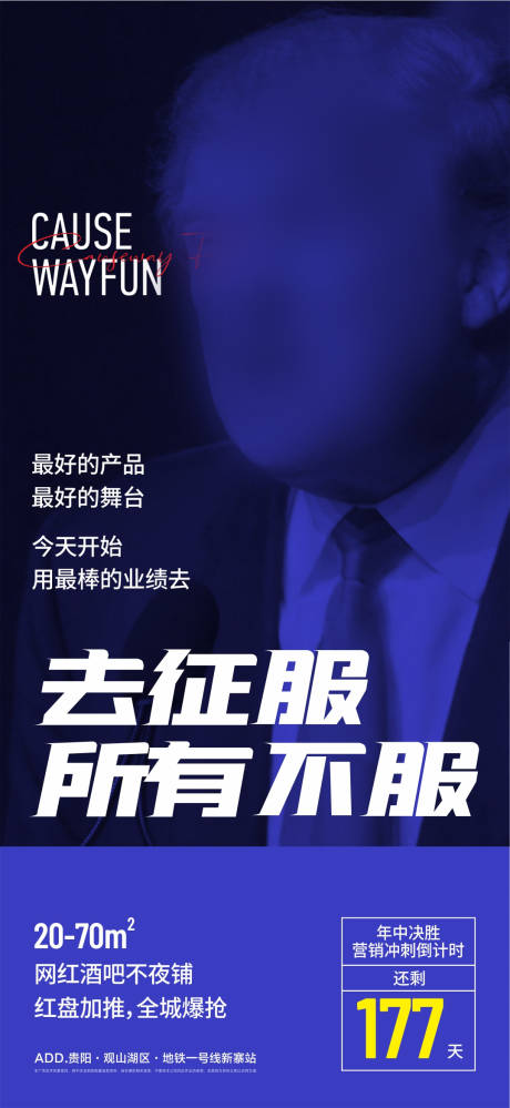 源文件下载【房地产打鸡血激励海报】编号：15170003713934251