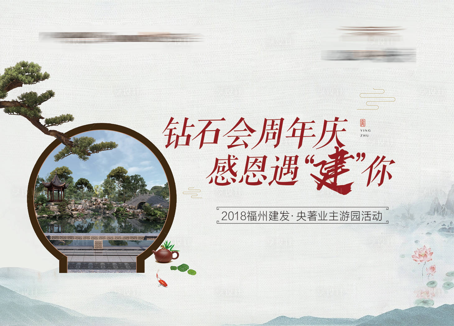 源文件下载【享设计】搜索编号：77360003656907729【房地产游园活动展板】