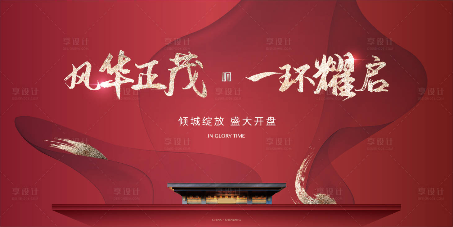 源文件下載【享設計】搜索編號：95760003666298788【品質感地產開盤紅背景板】