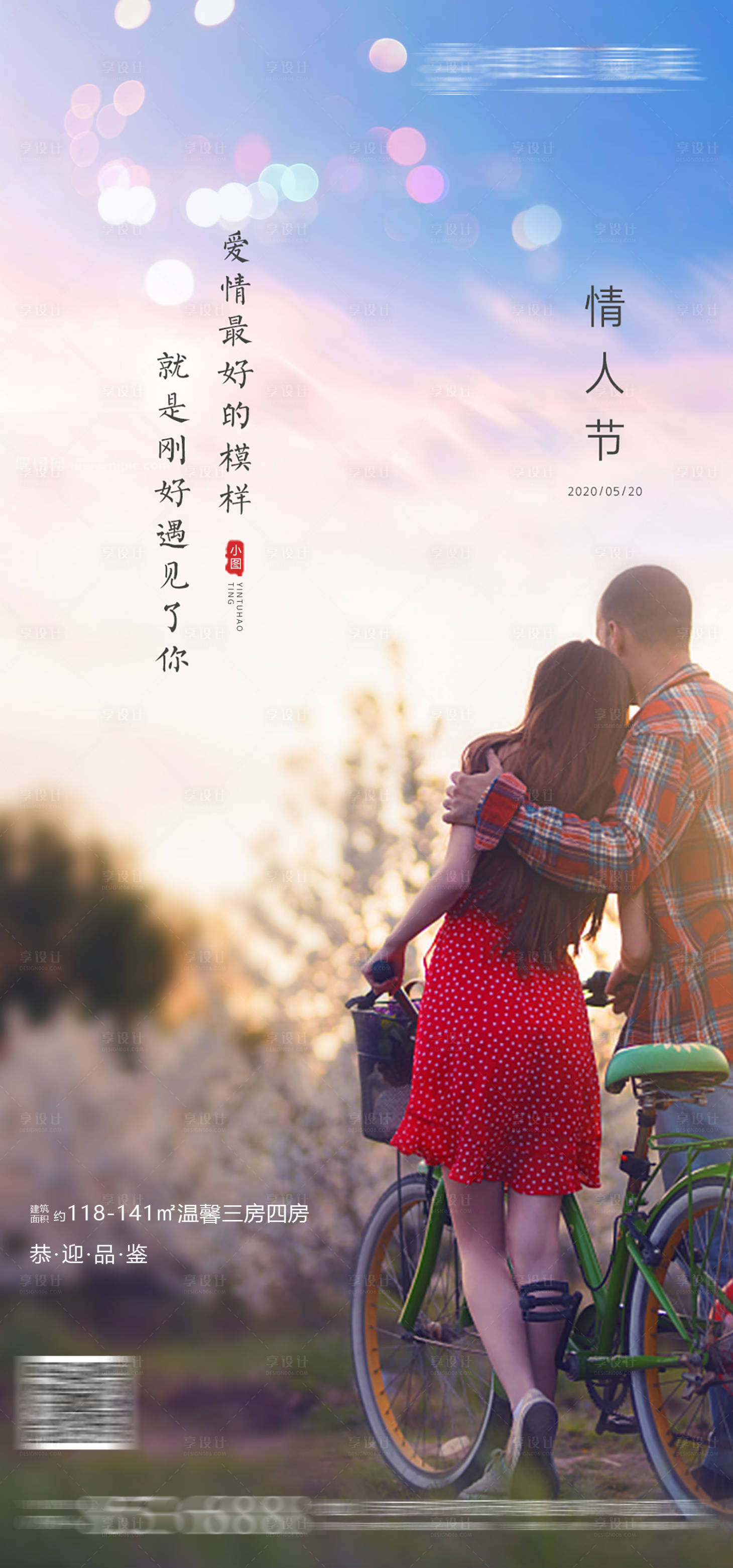 源文件下载【情人节节日移动端海报】编号：97060003825894437