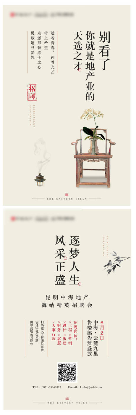 源文件下載【享設計】搜索編號：15970003925574340【地產天選之才招聘海報】