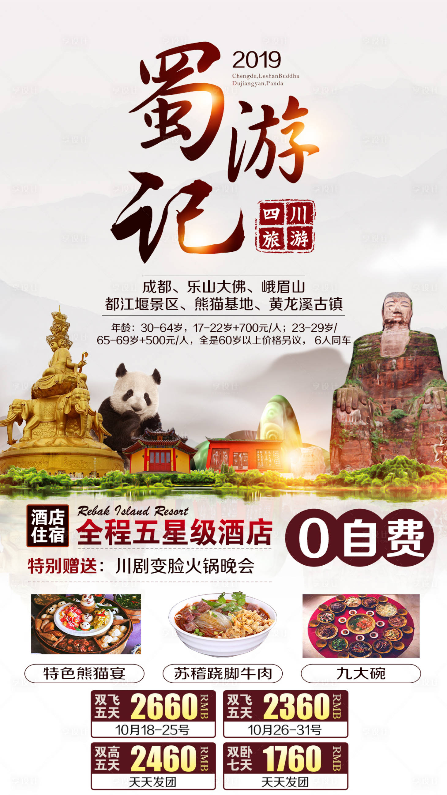 源文件下载【蜀游记九寨沟旅游海报】编号：68960003785917467