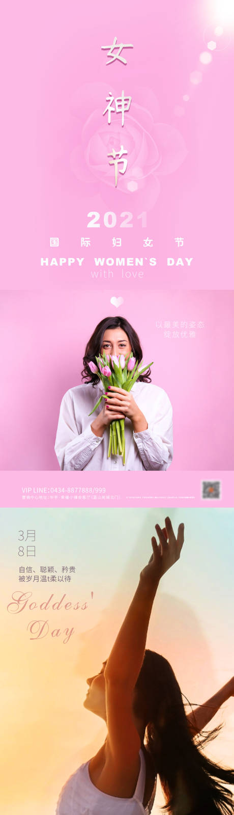 源文件下载【三八女神节节日海报】编号：82710003763405210