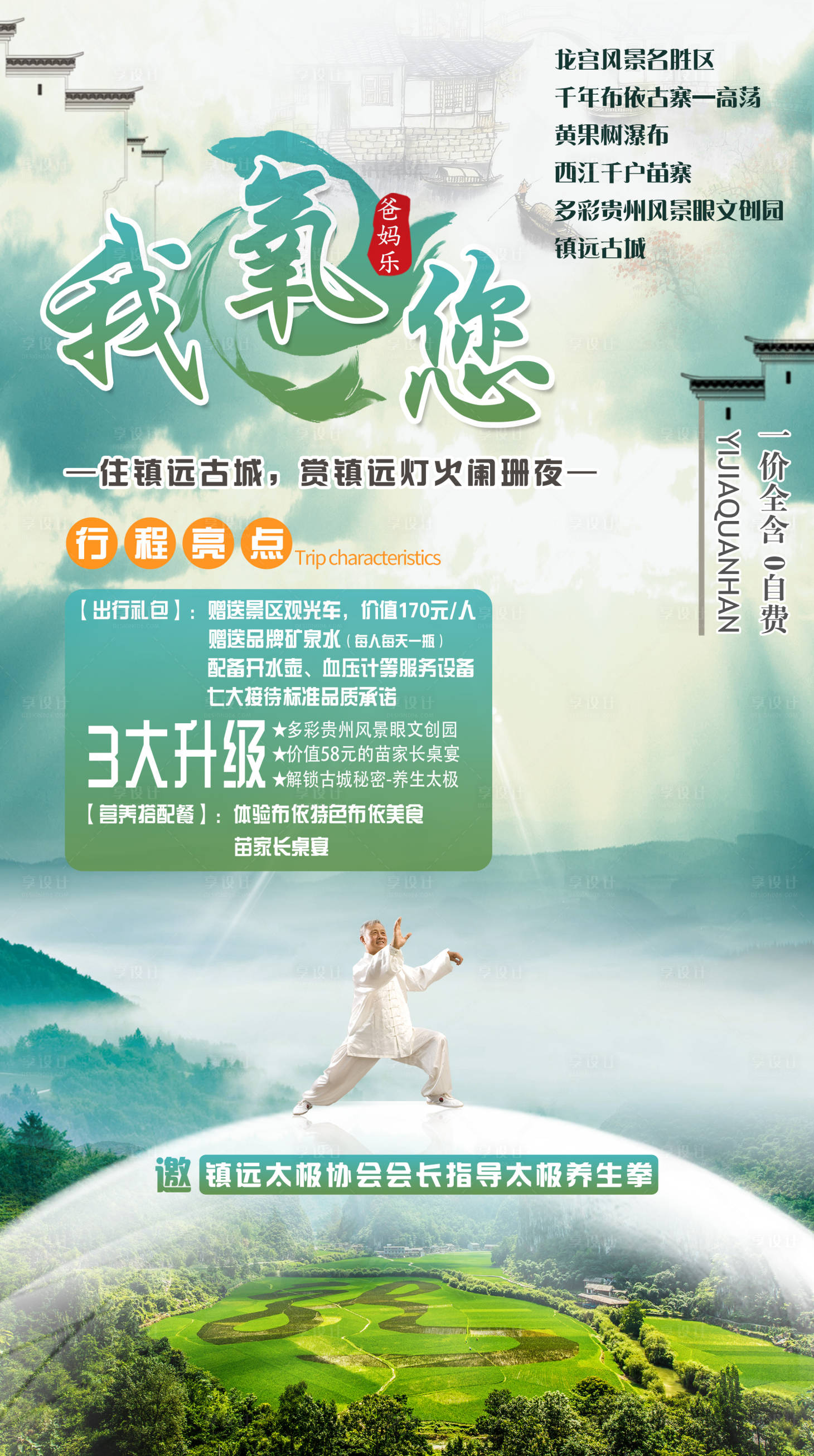 编号：20210316103145670【享设计】源文件下载-贵州老年康养旅游海报